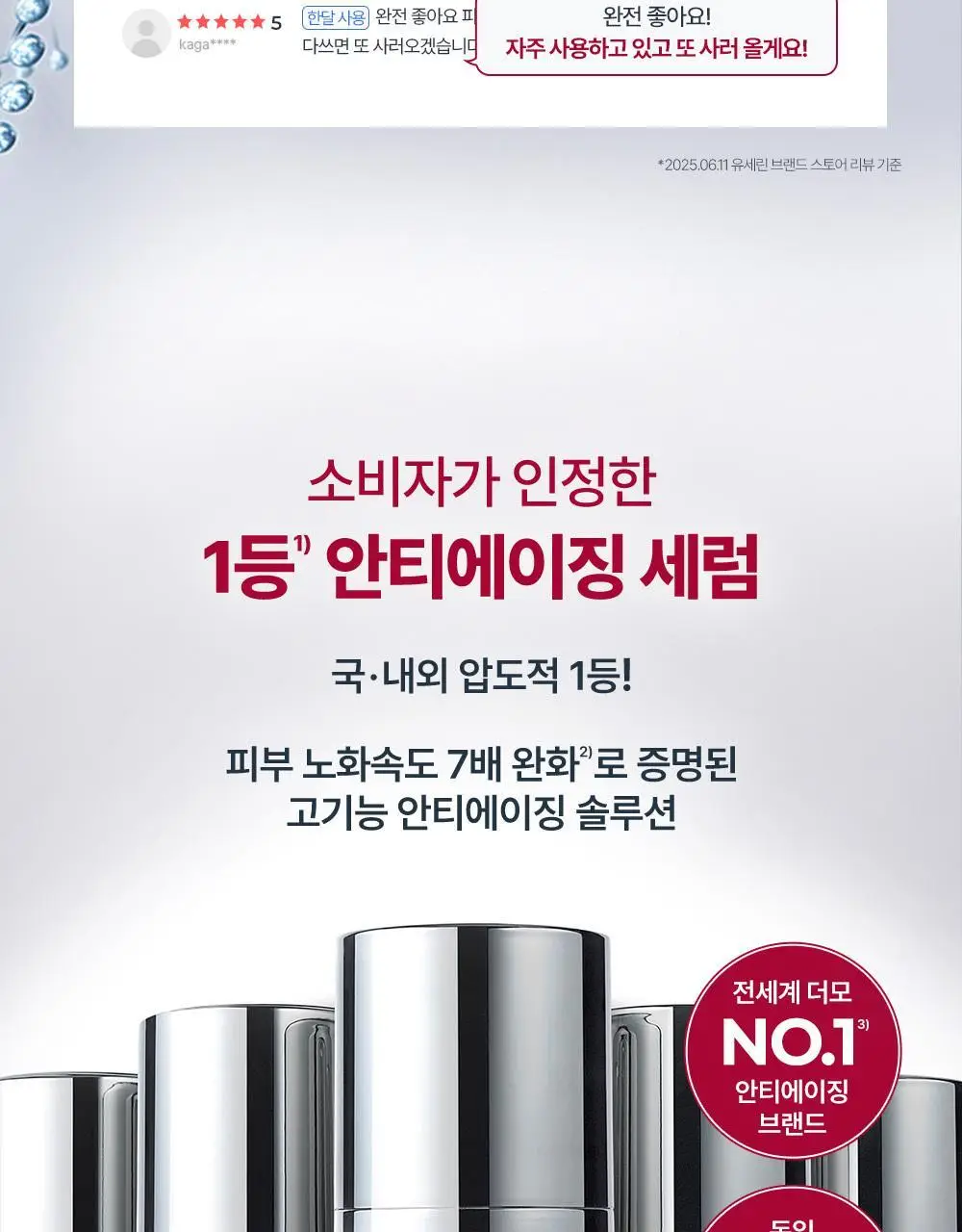 [1등세럼/주름탄력개선]유세린 에피셀린 세럼 30ml 상세페이지 4